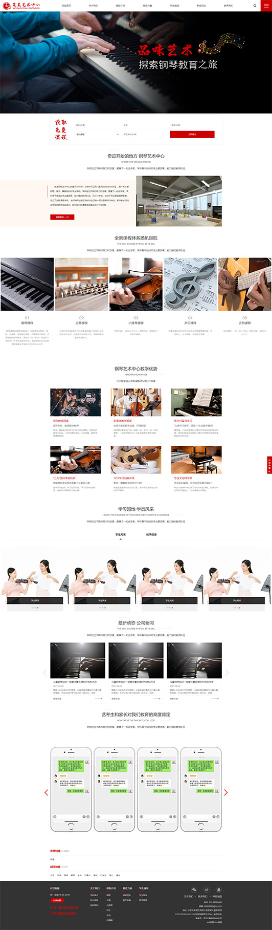梧州钢琴艺术培训公司响应式企业网站